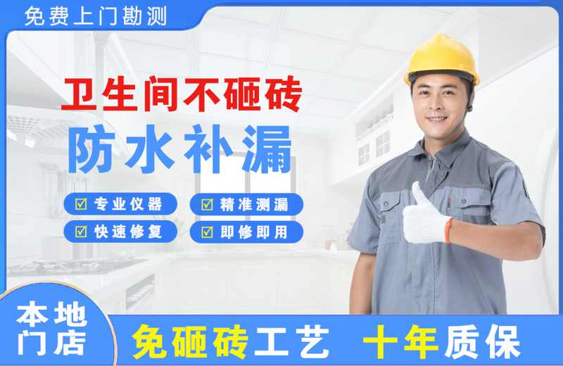 灵武卫生间不砸砖修补漏水